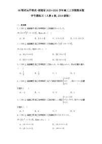 06等式与不等式-福建省2023-2024学年高三上学期期末数学专题练习（人教A版,2019新版）