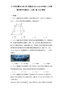 07空间向量与立体几何-福建省2023-2024学年高三上学期期末数学专题练习（人教A版,2019新