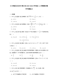 03导数及其应用-浙江省2023-2024学年高三上学期期末数学专题练习习（2019新版·人教A版）