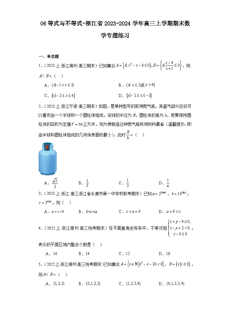 06等式与不等式-浙江省2023-2024学年高三上学期期末数学专题练习习（2019新版·人教A版）第1页