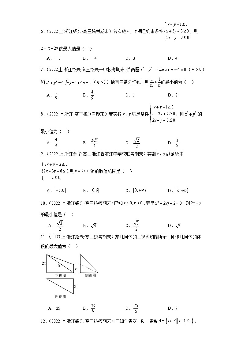 06等式与不等式-浙江省2023-2024学年高三上学期期末数学专题练习习（2019新版·人教A版）第2页