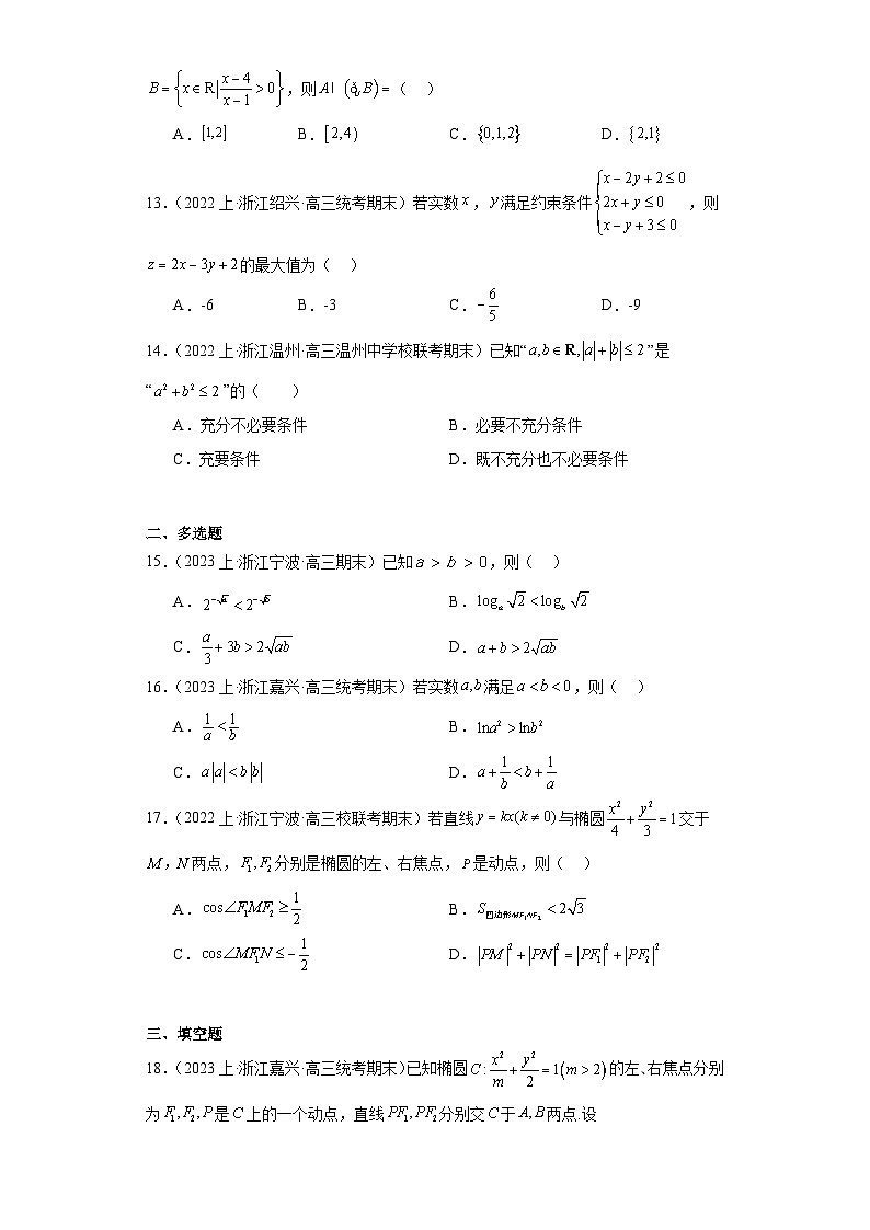 06等式与不等式-浙江省2023-2024学年高三上学期期末数学专题练习习（2019新版·人教A版）第3页