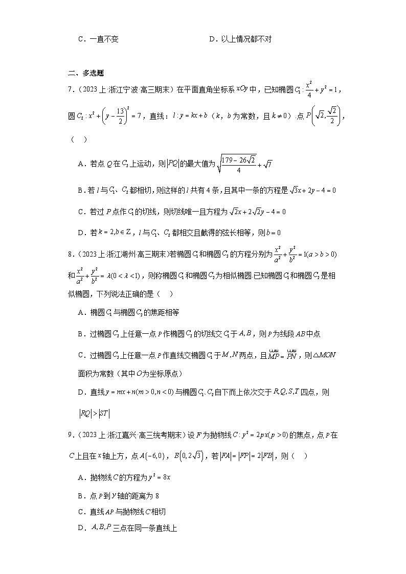 08平面解析几何-浙江省2023-2024学年高三上学期期末数学专题练习习（2019新版·人教A版）第2页