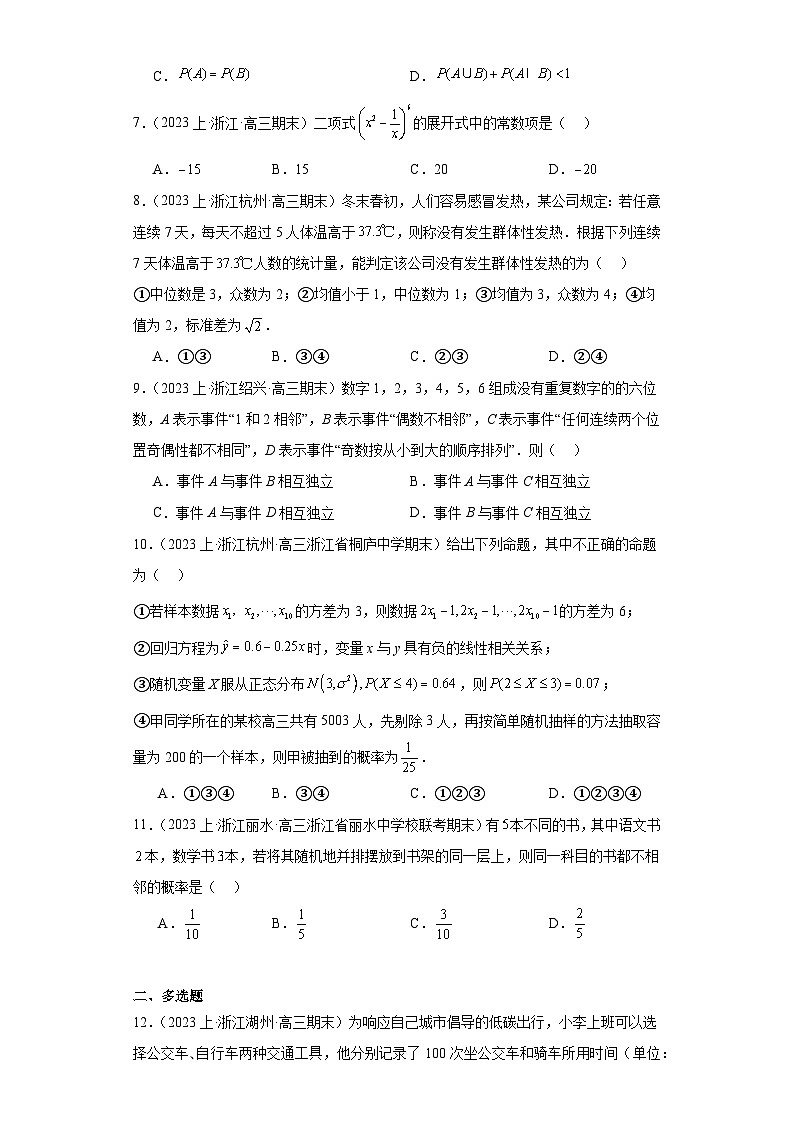 09计数原理与概率统计-浙江省2023-2024学年高三上学期期末数学专题练习习（2019新版·人教A版）第2页