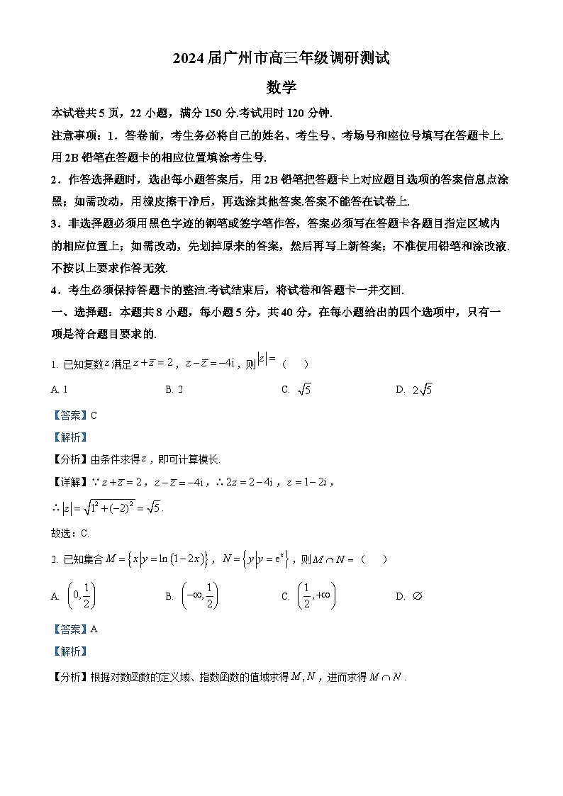 2024届广东省广州市高三上学期调研测试（零模）数学01