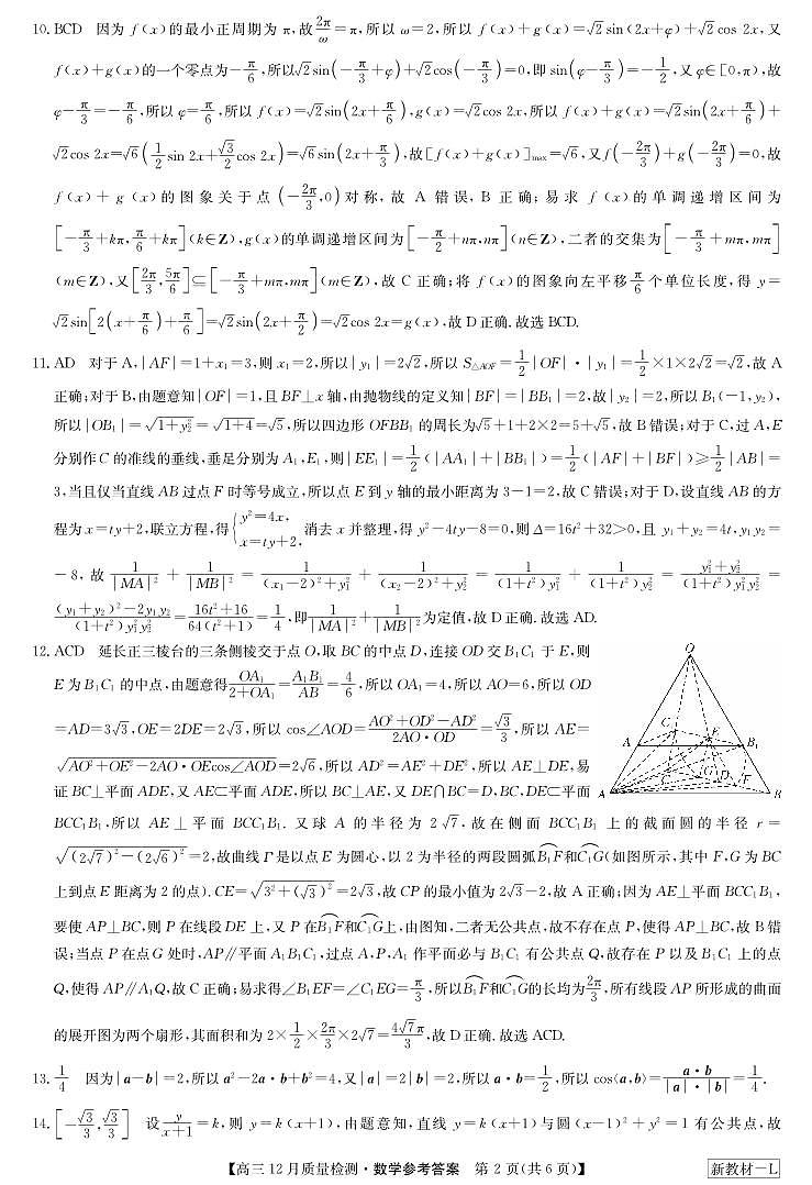 九师12月联考数学答案第2页