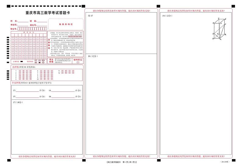 重庆市好教育联盟2024届高三12月联考数学试卷01