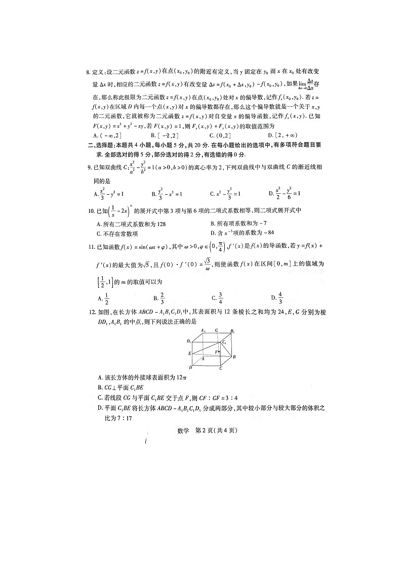 江西省2023-2024学年高三上学期12月统一调研测试数学试题及答案第2页