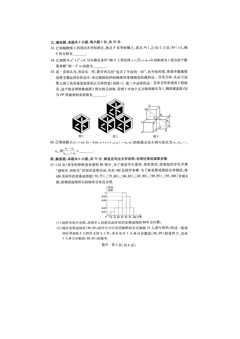 江西省2023-2024学年高三上学期12月统一调研测试数学试题及答案第3页