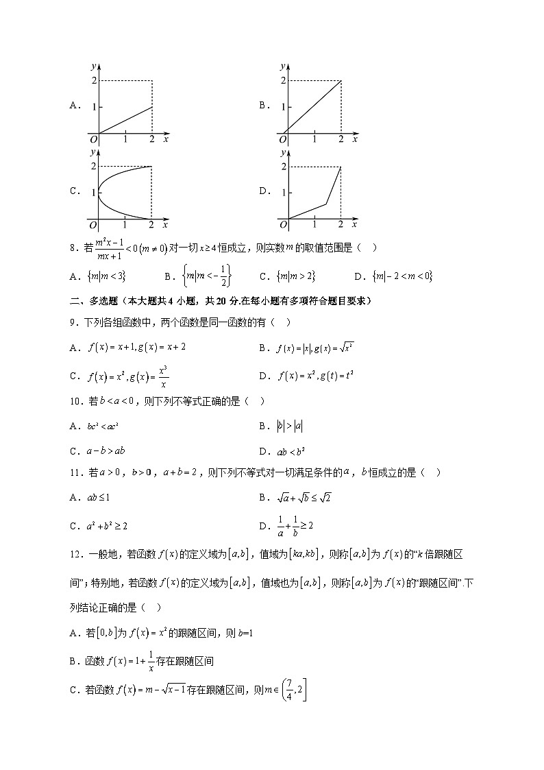 福建省福州市平潭县2023-2024学年高一上学期期中数学模拟试题（含答案）第2页