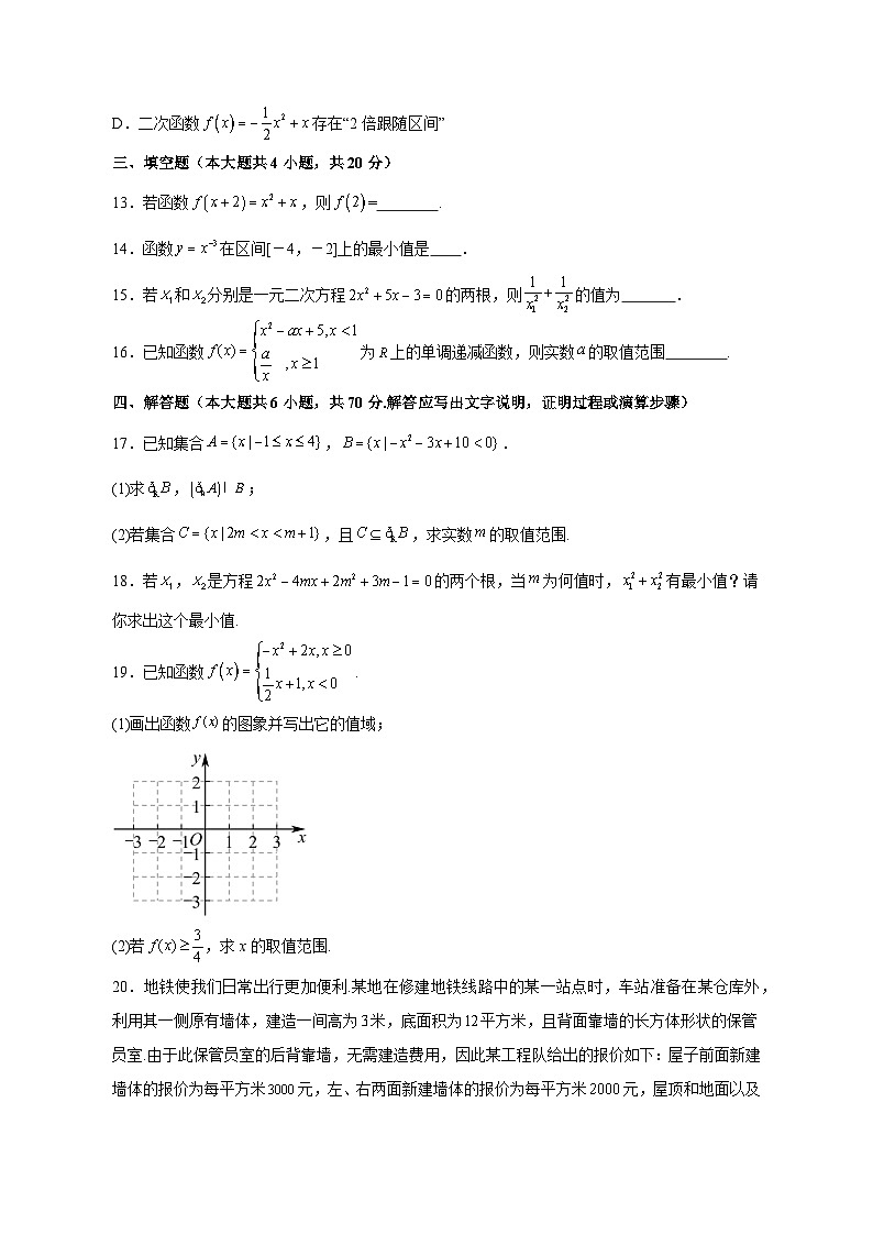 福建省福州市平潭县2023-2024学年高一上学期期中数学模拟试题（含答案）第3页