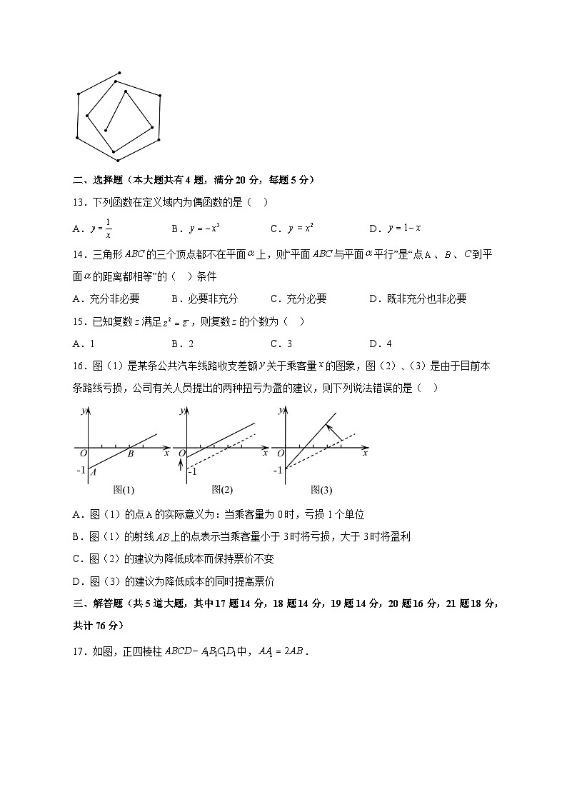上海市2023-2024学年高三上学期期中考试数学模拟试题（含答案）第2页