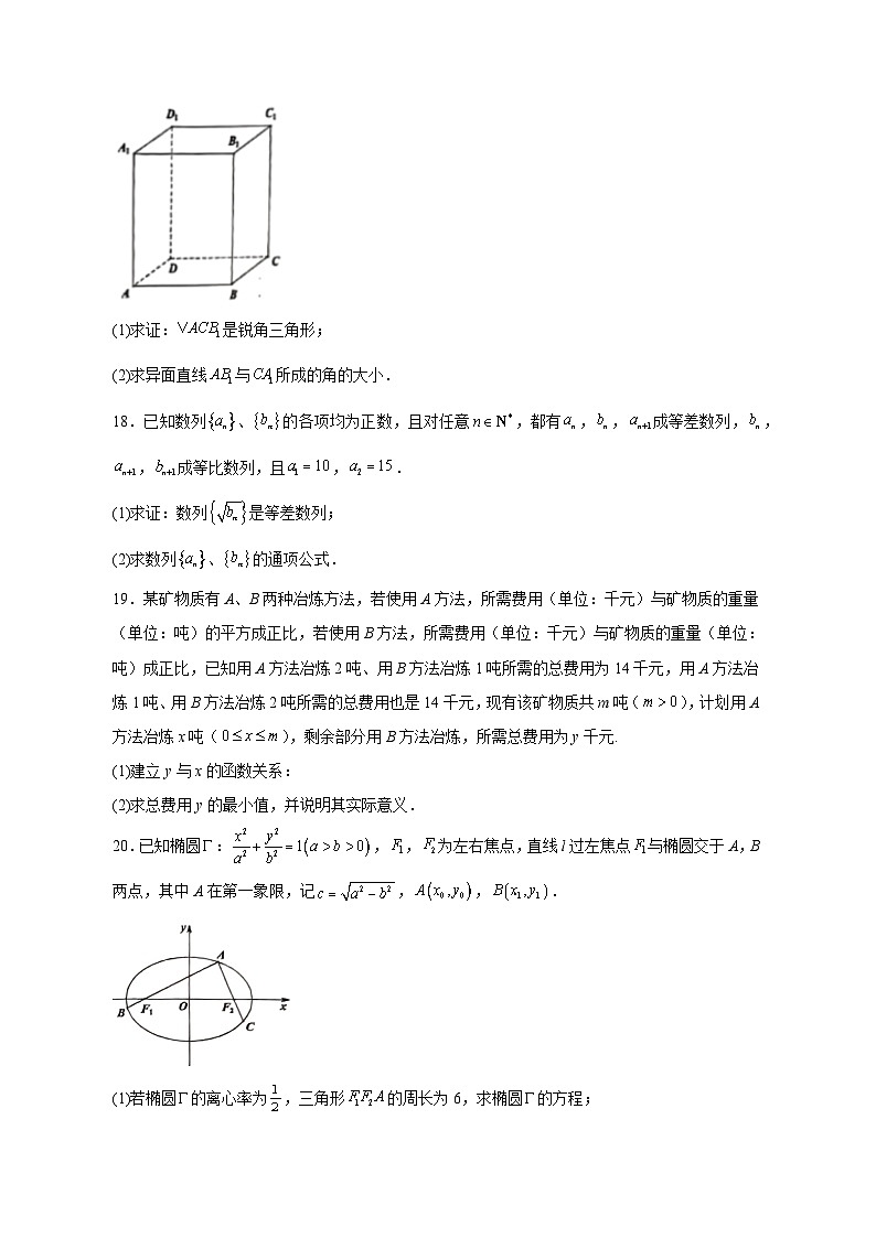 上海市2023-2024学年高三上学期期中考试数学模拟试题（含答案）第3页