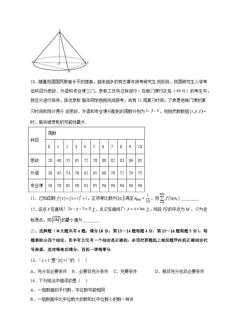 上海市宝山区2024届高三上学期期末教学质量监测（一模）数学模拟试题（含答案）02