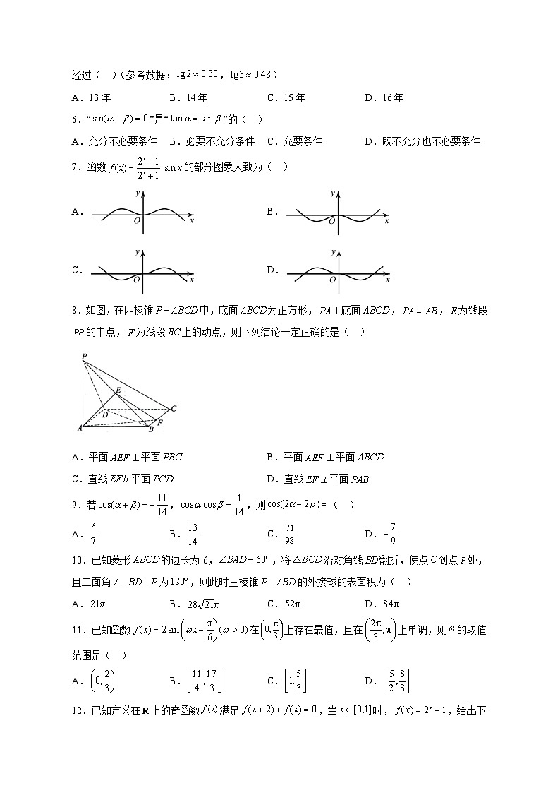 四川省泸州市2024届高三第一次教学质量诊断性考试数学（理）模拟试题（含答案）02