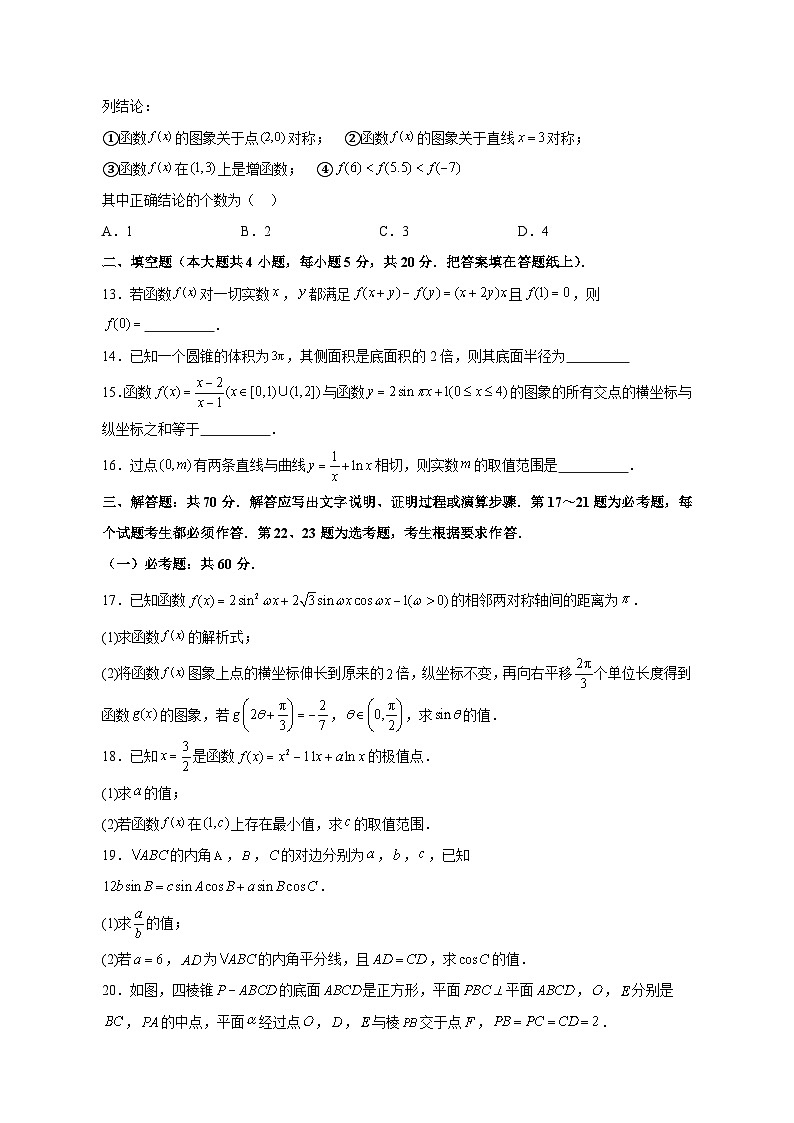 四川省泸州市2024届高三第一次教学质量诊断性考试数学（理）模拟试题（含答案）03