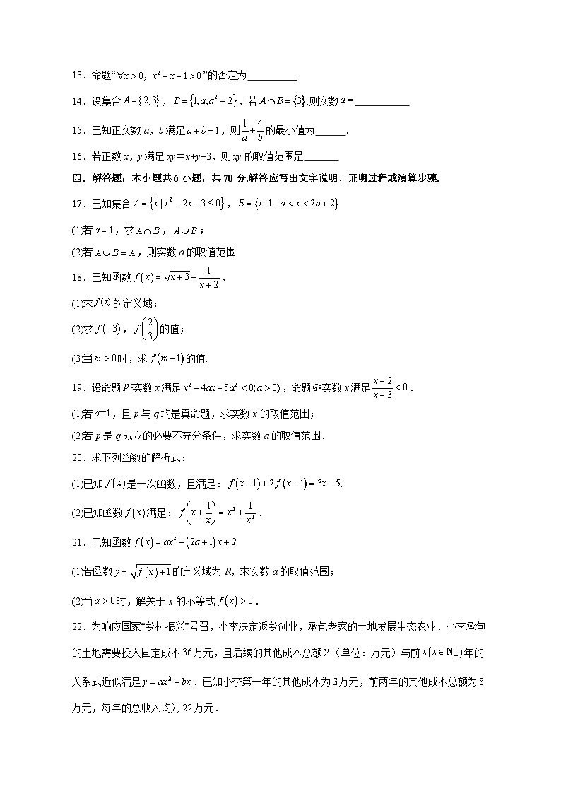 四川省眉山市2023-2024学年高一上学期期中数学模拟试题（含答案）03