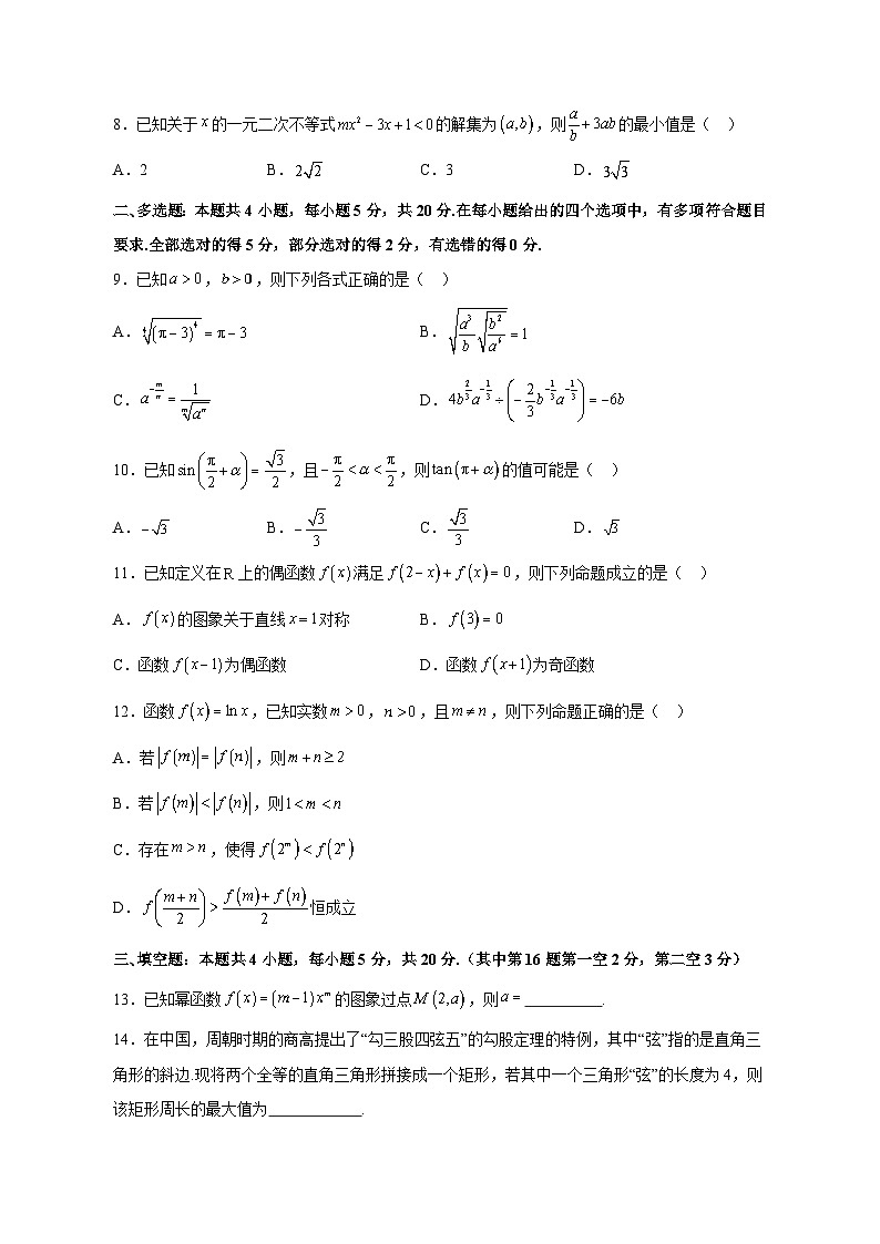 浙江省2023-2024学年高一上学期12月综合测试数学模拟试题（含答案）02