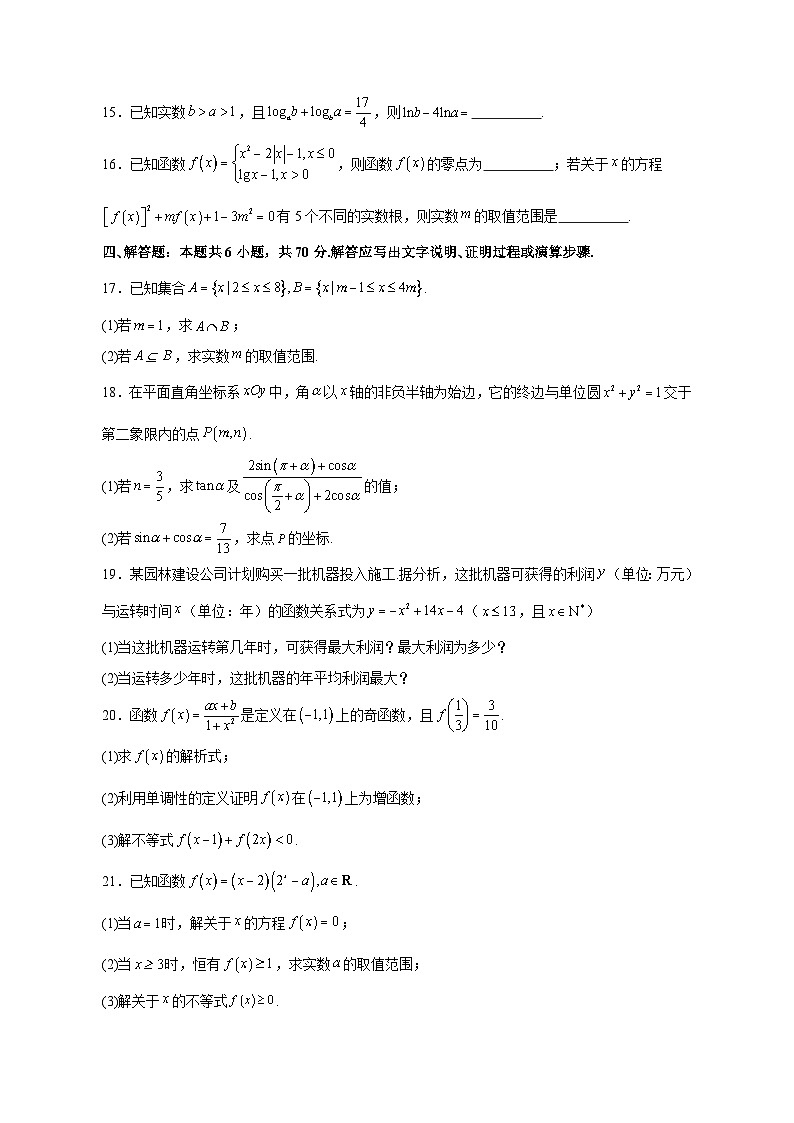 浙江省2023-2024学年高一上学期12月综合测试数学模拟试题（含答案）03
