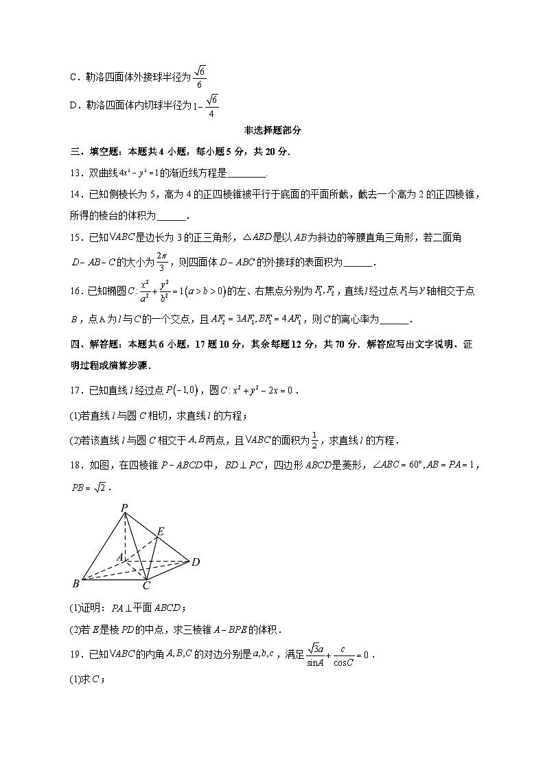 浙江省杭州市2023-2024学年高二上学期期中考试数学模拟试题（含答案）03