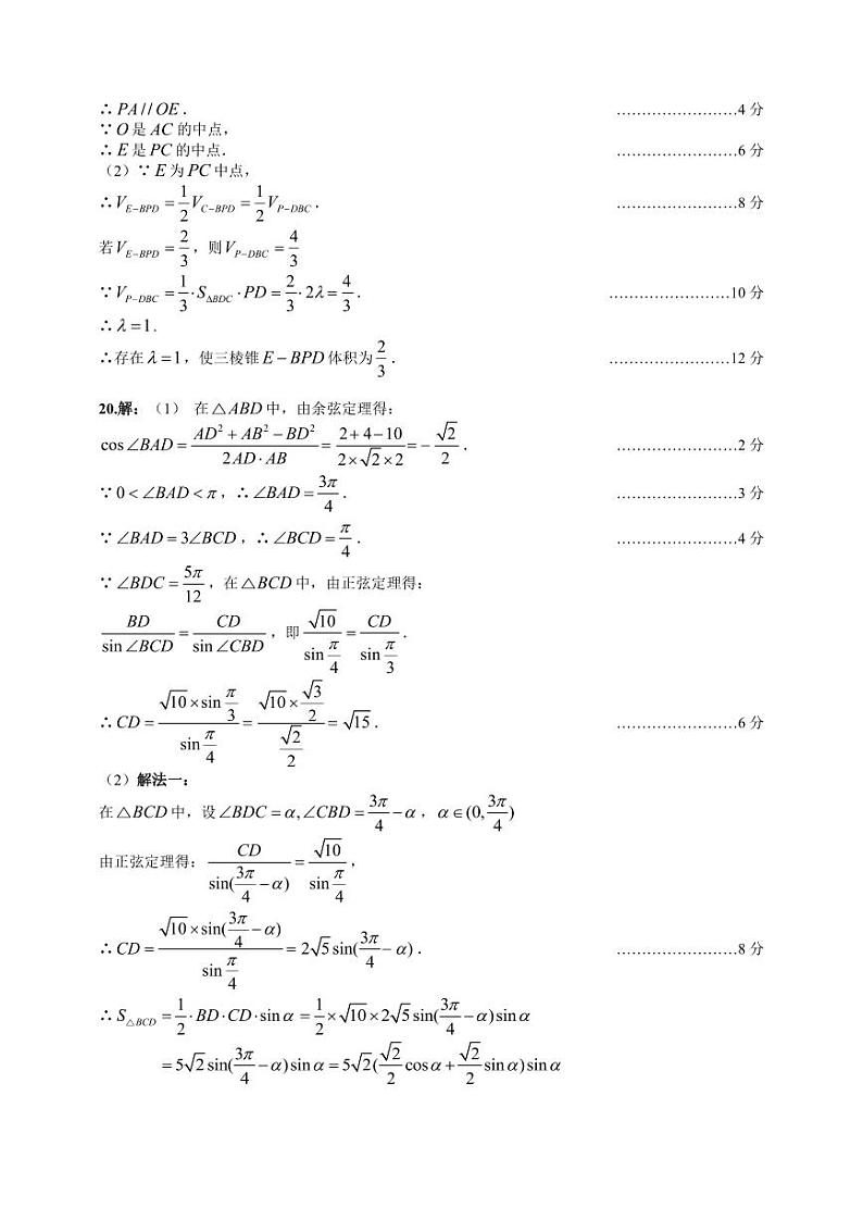 2024届四川省乐山市高三上学期第一次调研考试 文科数学试题及答案02