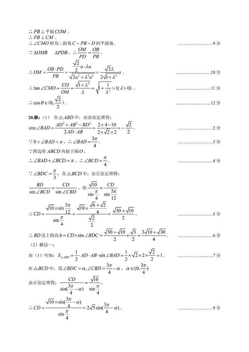 2024届四川省乐山市高三上学期第一次调研考试 理科数学试题及答案03