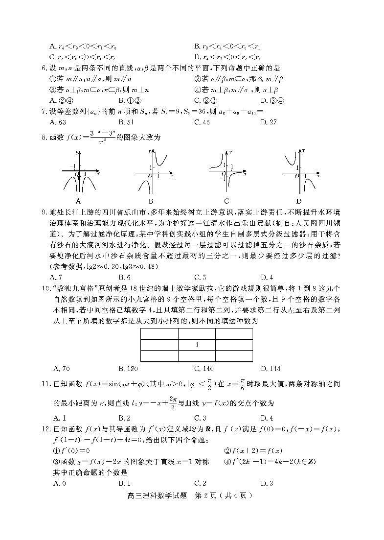 2024届四川省乐山市高三上学期第一次调研考试 理科数学试题及答案02