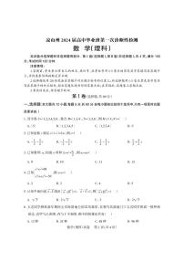 四川省凉山彝族自治州2024届高三第一次诊断性检测数学（理科）试题及答案