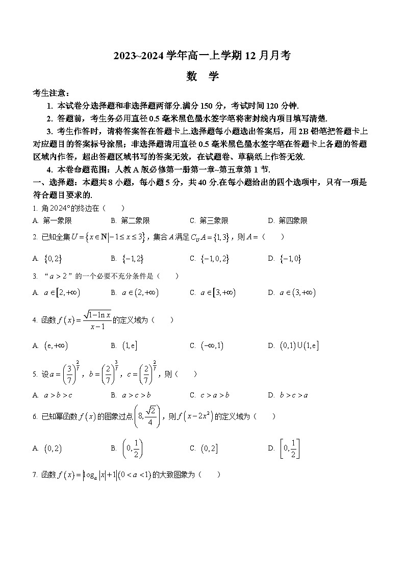 2024大同高一上学期12月月考试题数学无答案01
