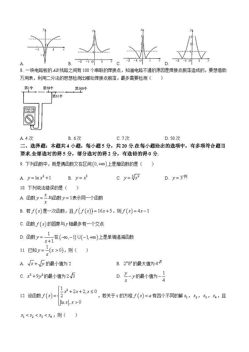 2024大同高一上学期12月月考试题数学无答案02