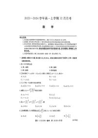 2024大同高一上学期12月月考试题数学PDF版含答案