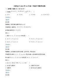 2024天津市五中高一上学期12月月考试题数学含解析