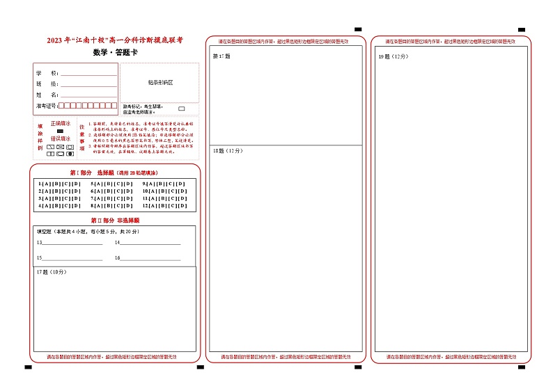 2024安徽省江南十校高一上学期分科诊断摸底联考试题数学含答案01