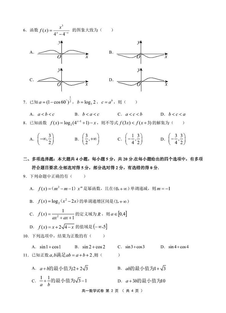 2024安徽省江南十校高一上学期分科诊断摸底联考试题数学含答案02