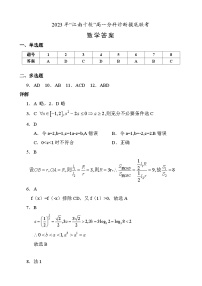 2024安徽省江南十校高一上学期分科诊断摸底联考试题数学含答案