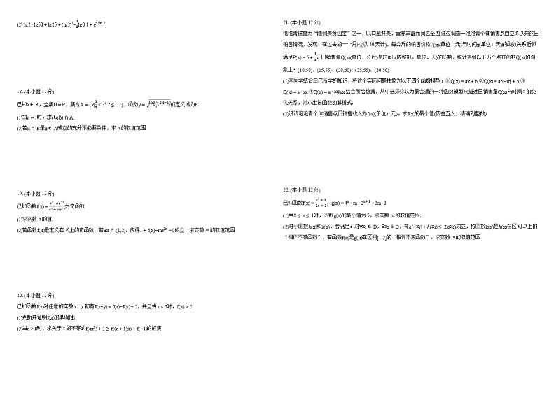 2024湖北省云学名校联盟高一上学期12月联考数学试卷含答案第2页