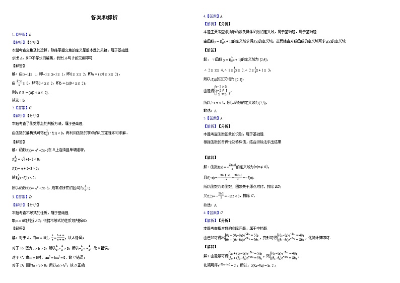 2024湖北省云学名校联盟高一上学期12月联考数学试卷含答案第3页