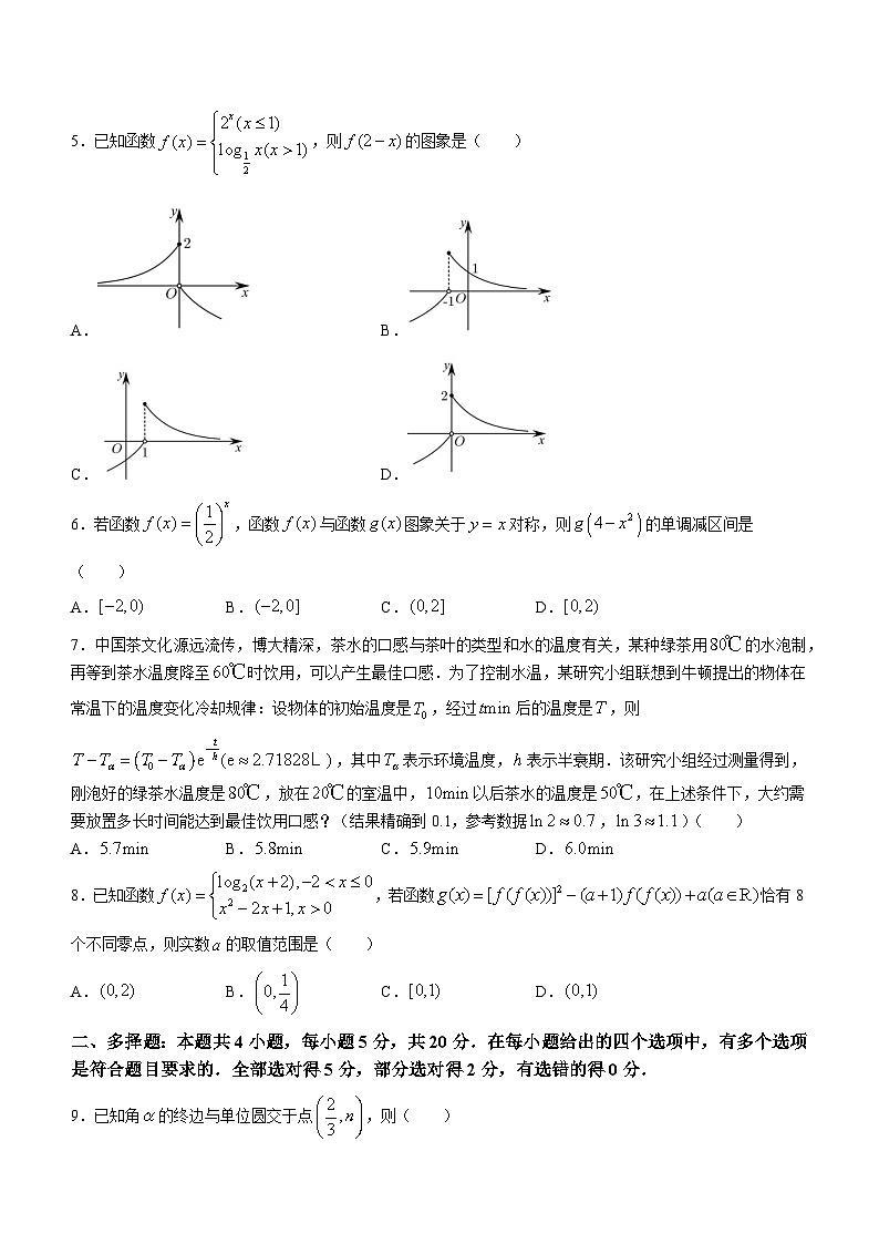 2024长沙雅礼中学高一上学期12月联考数学试卷含答案02