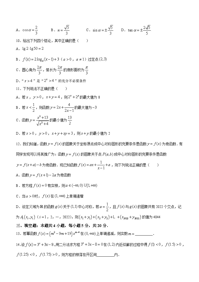 2024长沙雅礼中学高一上学期12月联考数学试卷含答案03