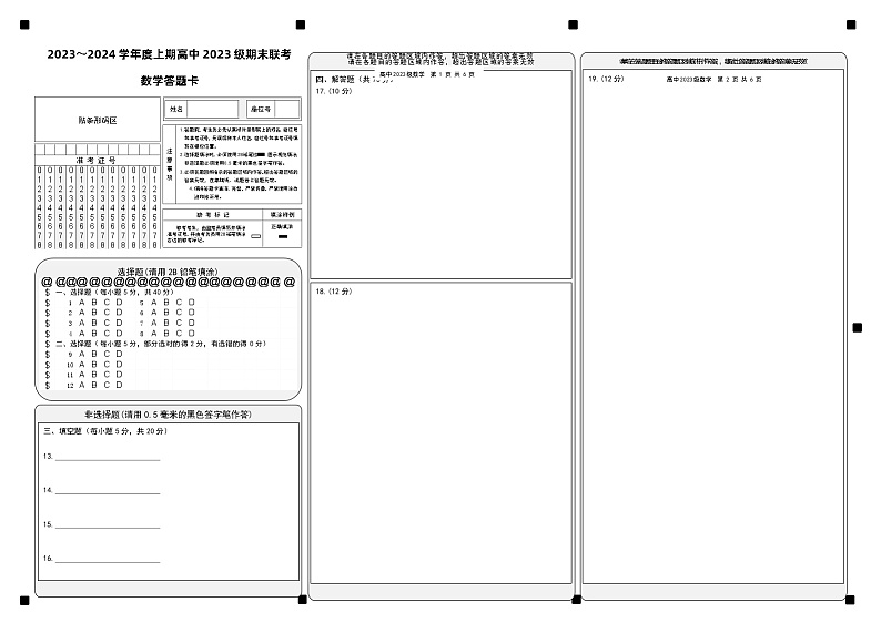 2024成都蓉城名校联盟高一上学期期末联考试题数学含答案01