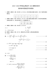 2024成都蓉城名校联盟高一上学期期末联考试题数学含答案
