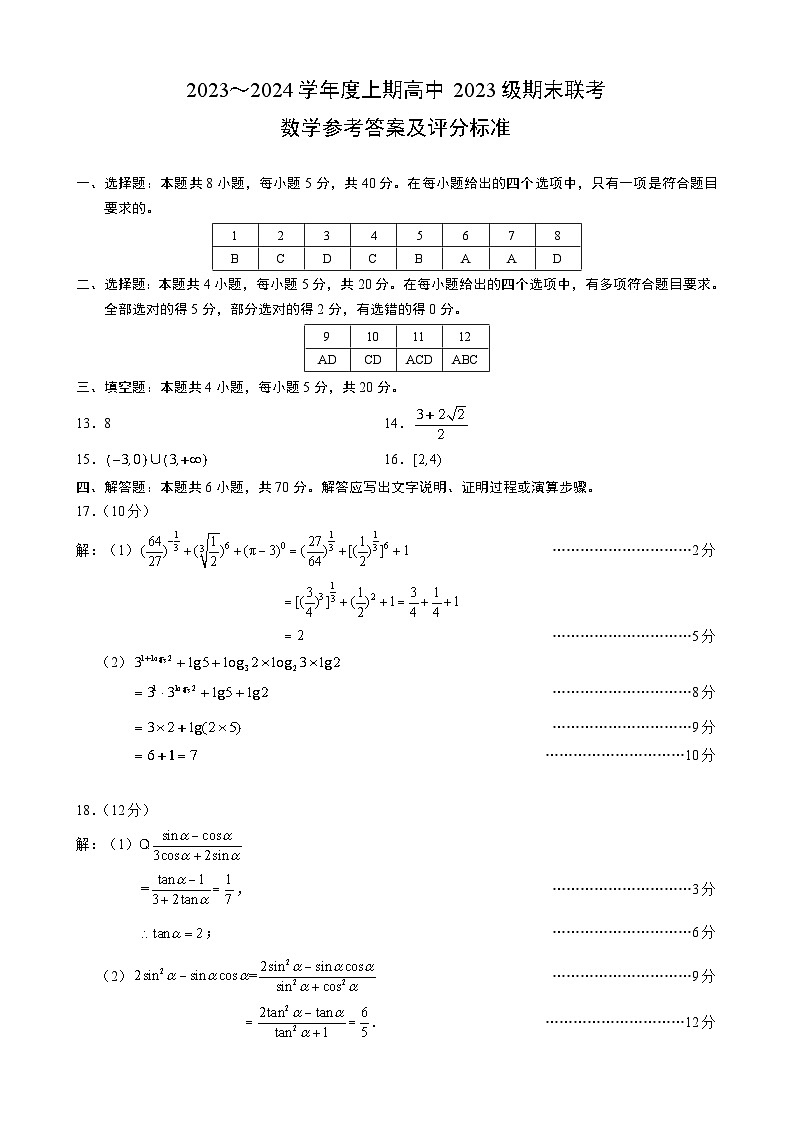 2024成都蓉城名校联盟高一上学期期末联考试题数学含答案01