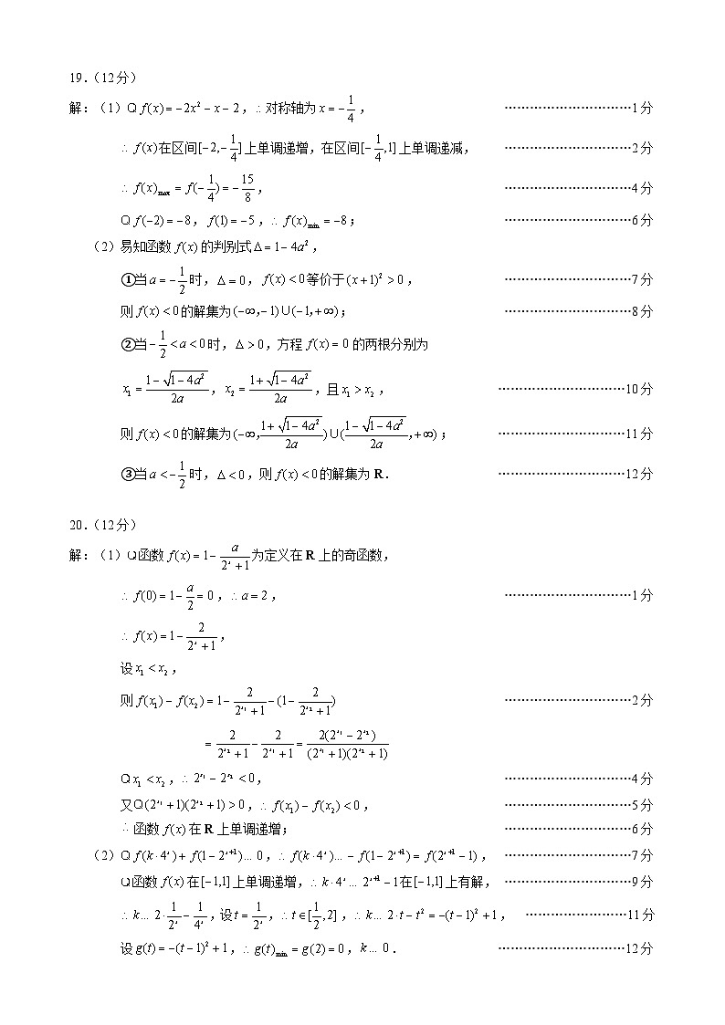 2024成都蓉城名校联盟高一上学期期末联考试题数学含答案02