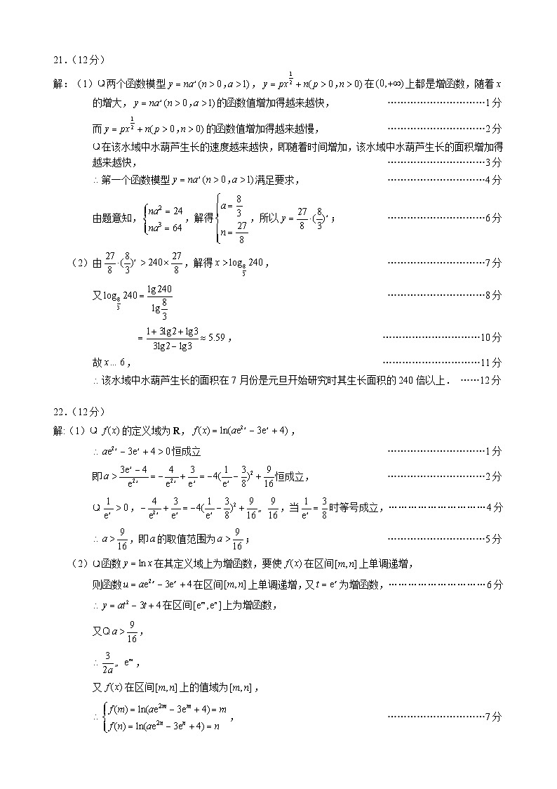 2024成都蓉城名校联盟高一上学期期末联考试题数学含答案03