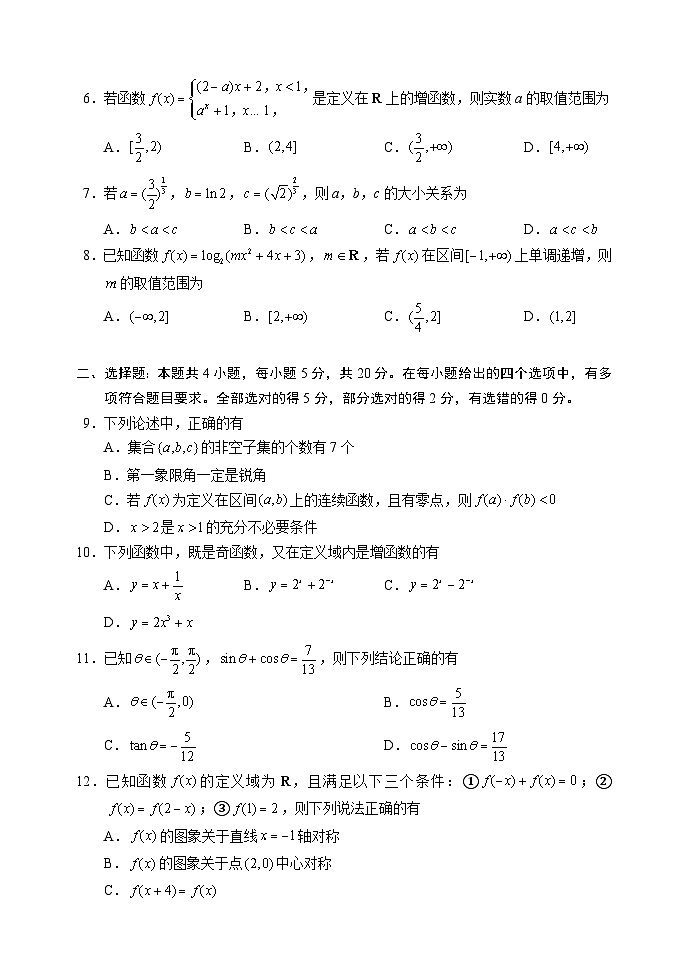 2024成都蓉城名校联盟高一上学期期末联考试题数学含答案02