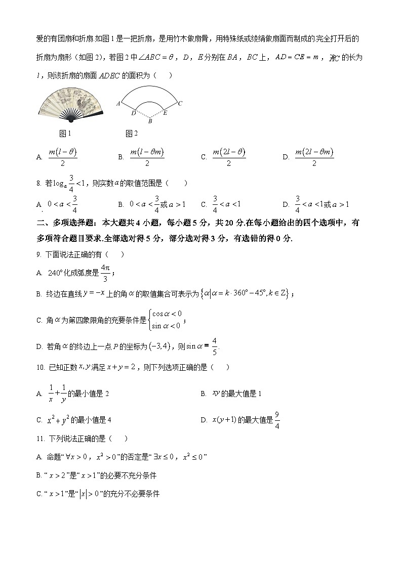 2024大理州民族中学高一上学期12月月考试题数学含解析02