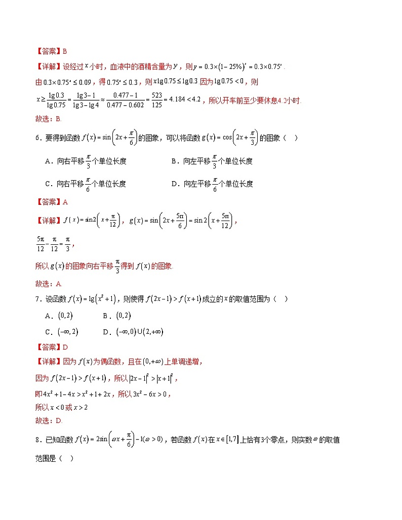 2023-2024学年高中上学期期末模拟考试高一数学期末模拟卷01（人教A版2019必修第一册第1~5章）（Word版附解析）第3页