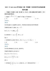 安徽省安庆市第一中学2023-2024学年高二上学期第二次阶段性学业质量检测数学试题（Word版附解析）