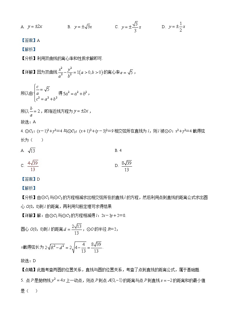 安徽省安庆市第一中学2023-2024学年高二上学期第二次阶段性学业质量检测数学试题（Word版附解析）第2页