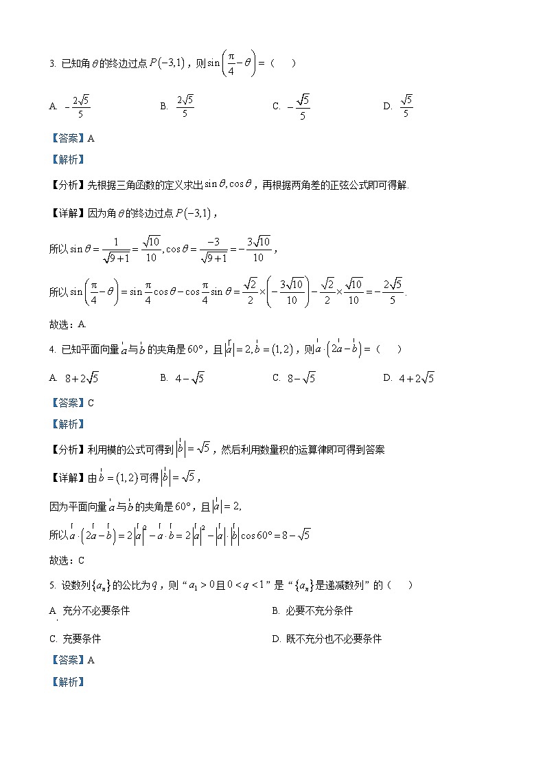 安徽省安庆市太湖中学2024届高三总复习双向达标12月月考调研卷数学试题（Word版附解析）02